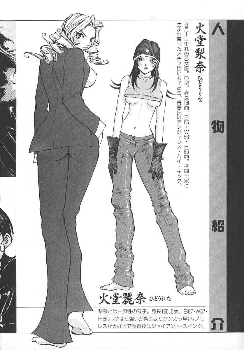 [桐生知彦] ツインスパークガールズ2