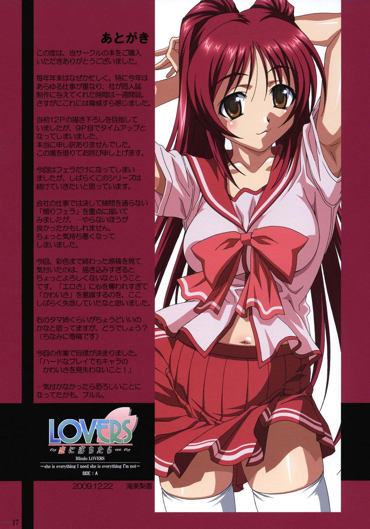 (C77) [マキノ事務所 (滝美梨香)] LOVERS～恋に落ちたら… ～Blindo LOVERS ～she is everything I need she is everything I'm not～ SIDE：A
