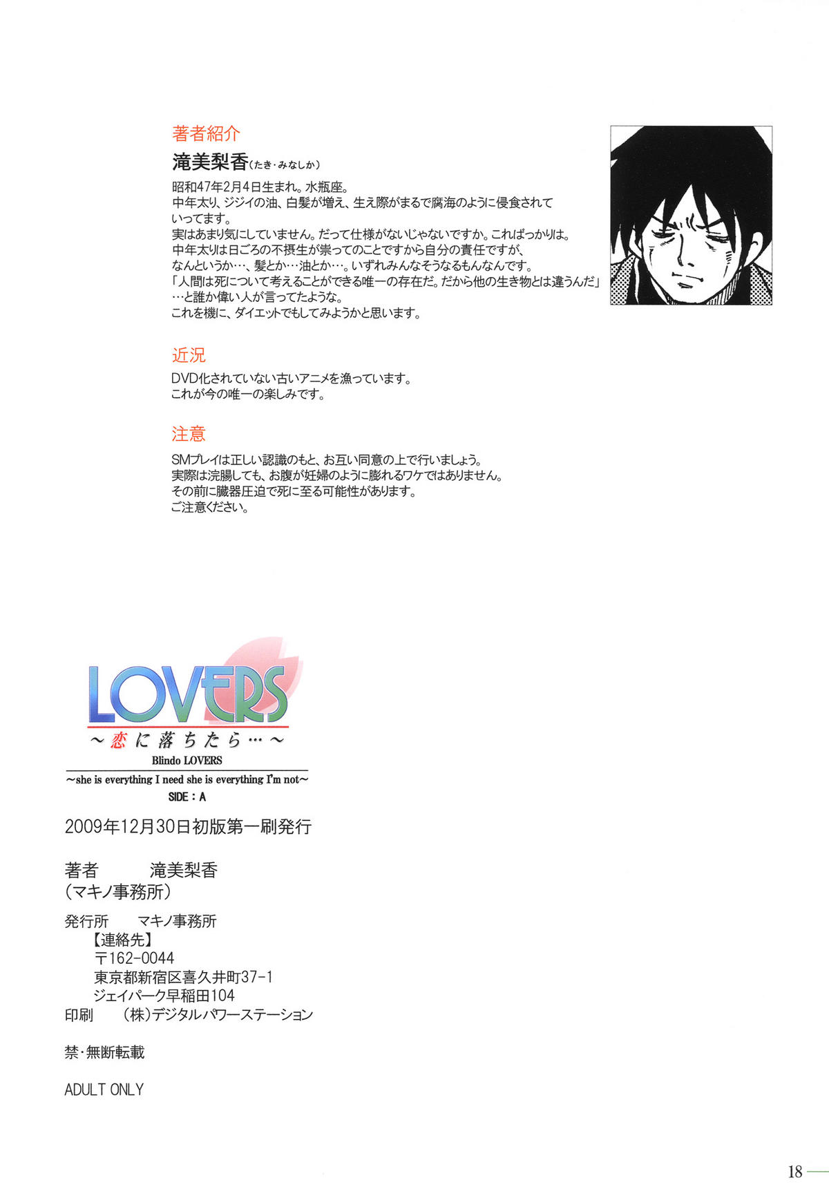 (C77) [マキノ事務所 (滝美梨香)] LOVERS～恋に落ちたら… ～Blindo LOVERS ～she is everything I need she is everything I'm not～ SIDE：A
