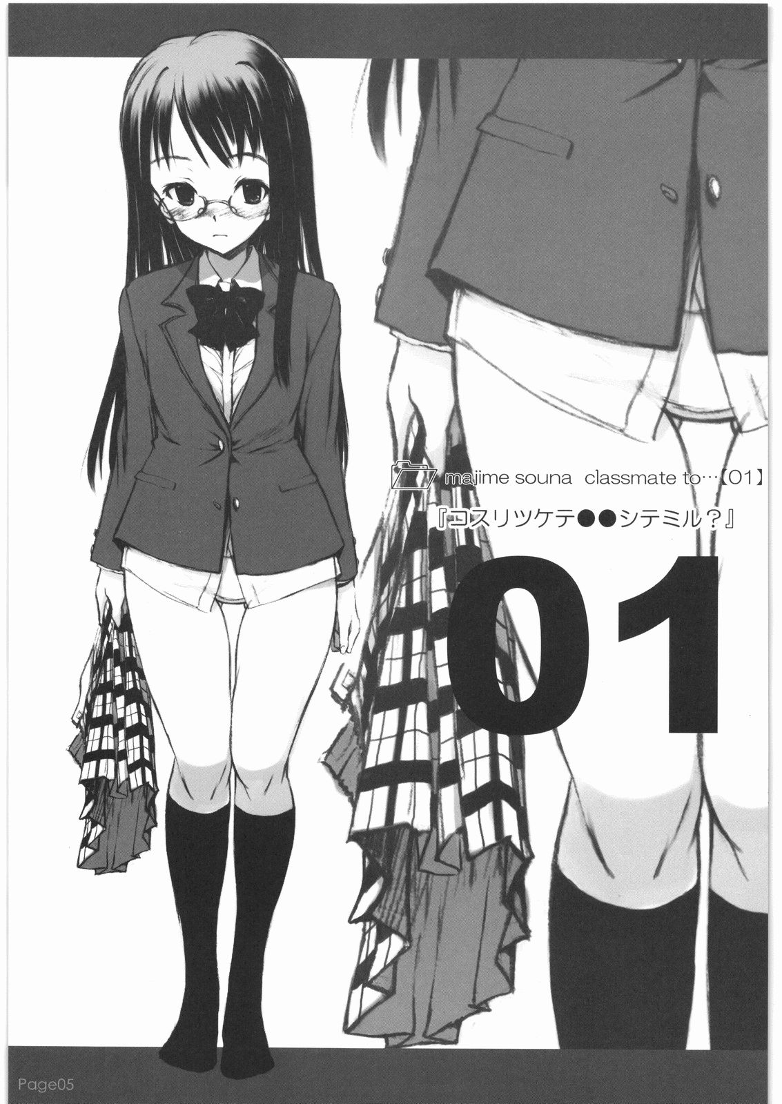 [ユメノカケラ (藤田秀俊)] コスリツケテ●●シテミル？