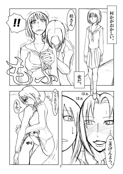 桂さんそううけ（M77）