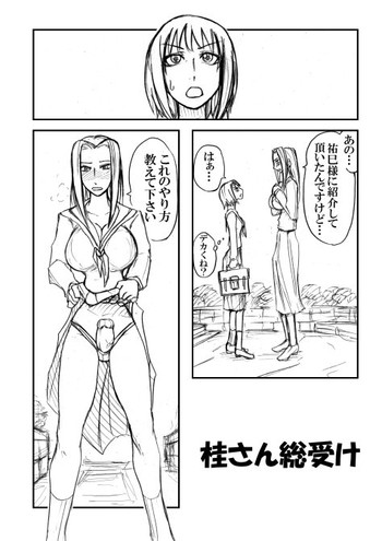 桂さんそううけ（M77）