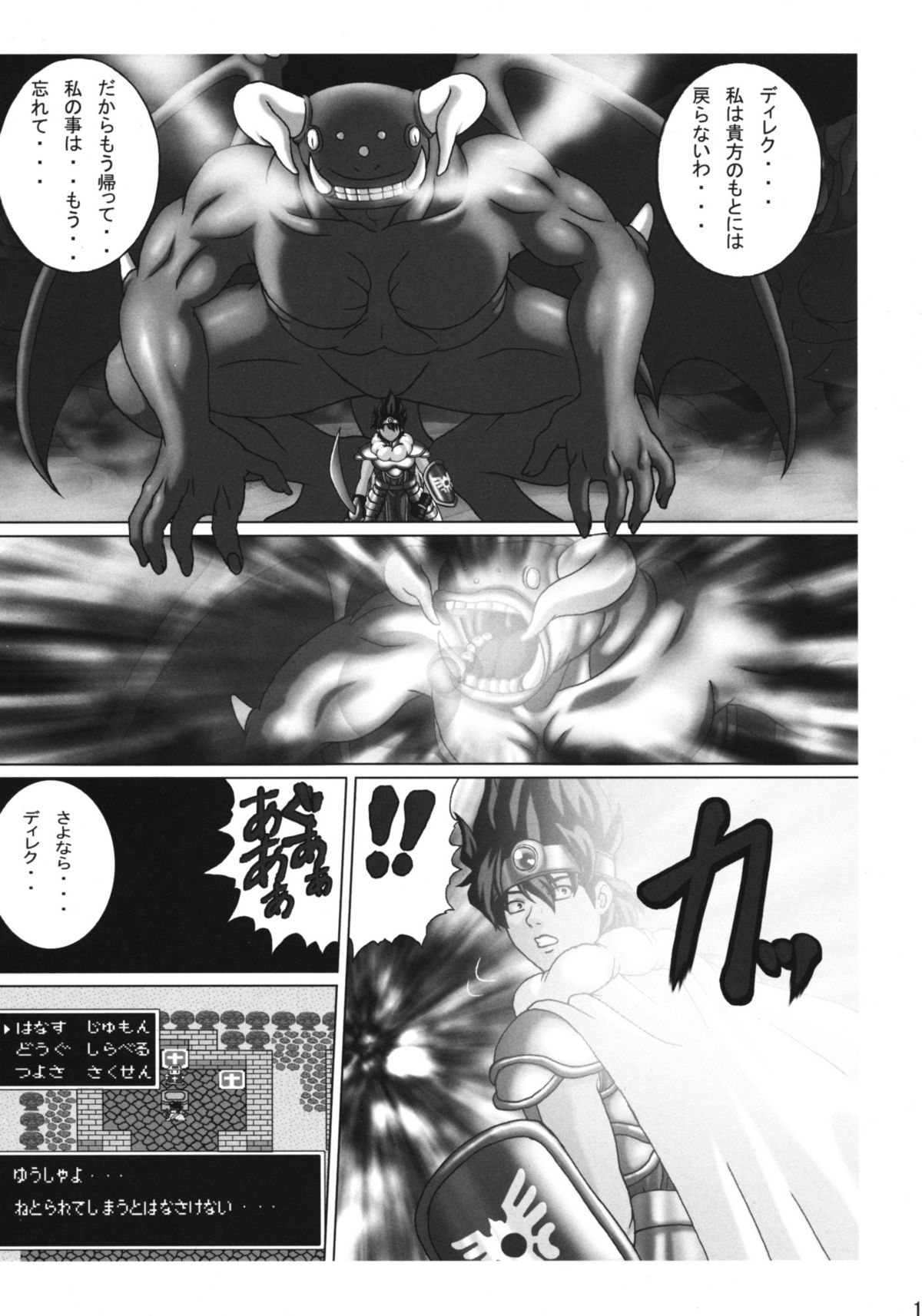 [マニまにあ (もうそうくん)] 触獄 (ドラゴンクエストIII)