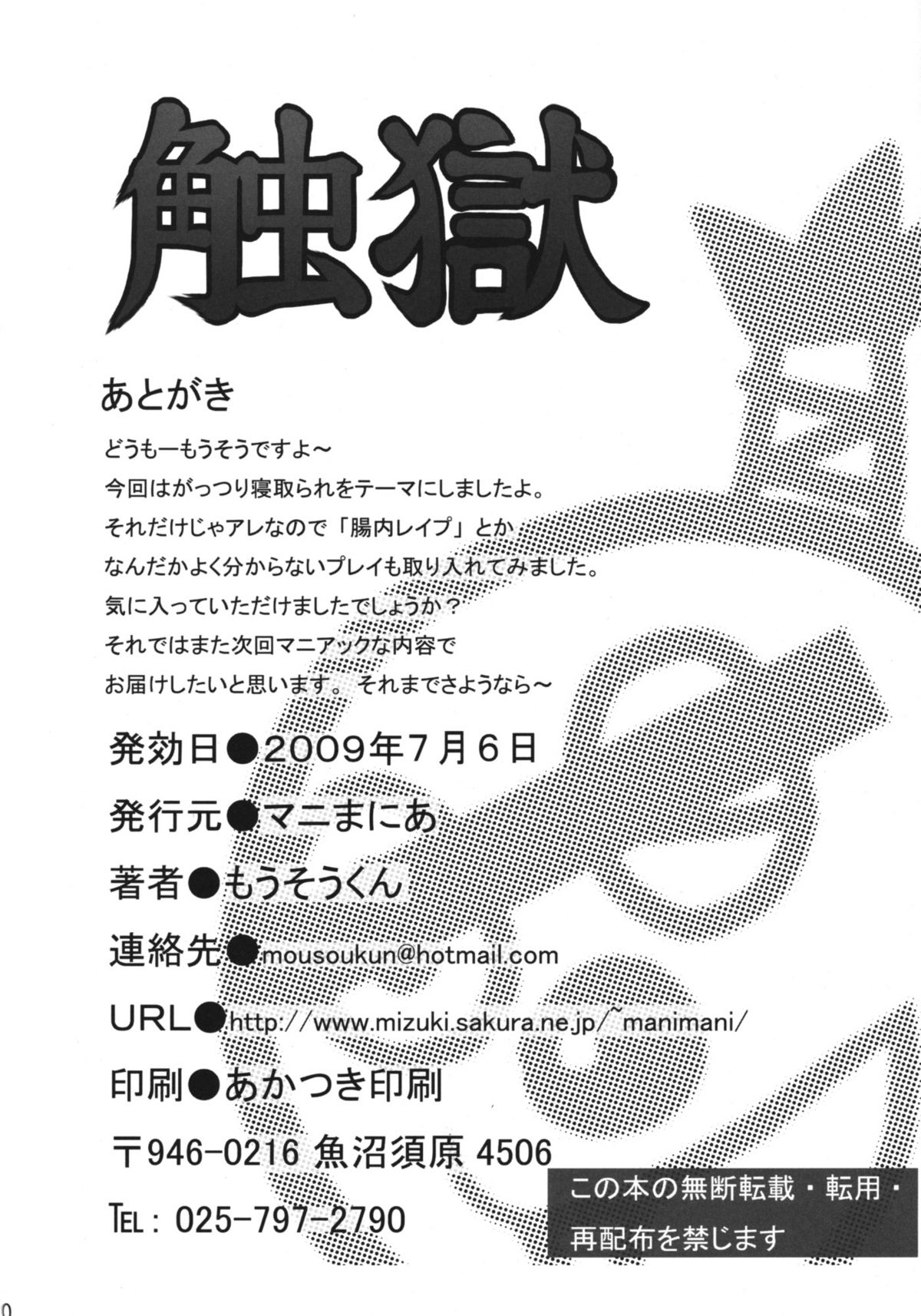 [マニまにあ (もうそうくん)] 触獄 (ドラゴンクエストIII)