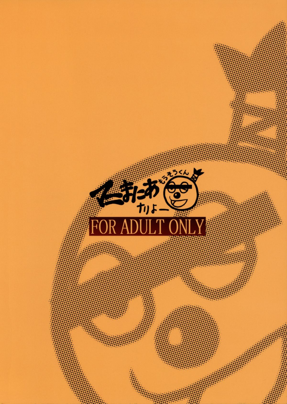 [マニまにあ (もうそうくん)] 触獄 (ドラゴンクエストIII)