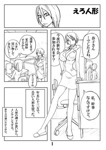 エロニンギョウ（M77）