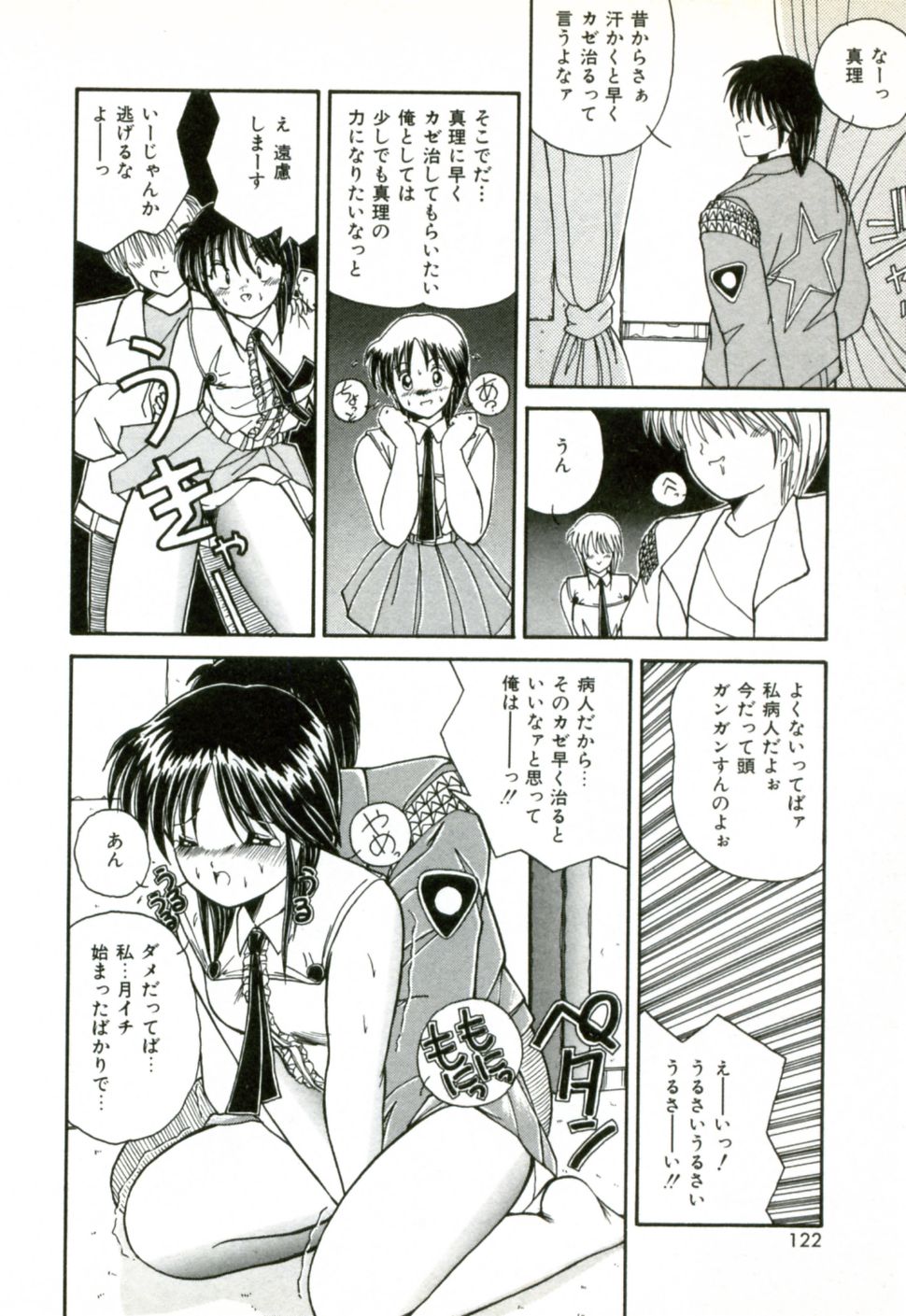 [佐々木みずき] ネイキッド・ラブ