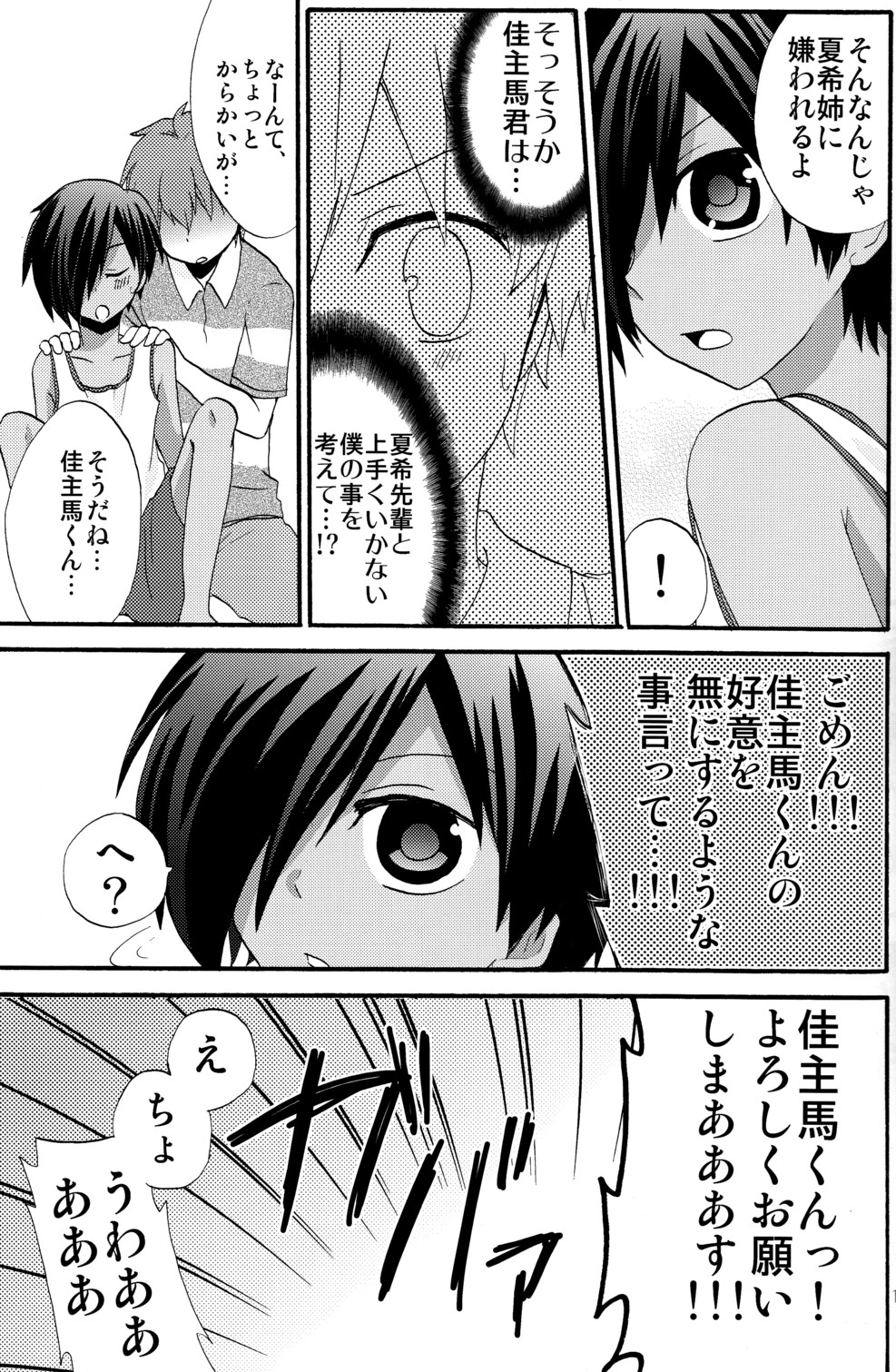 (ショタスクラッチ 10) [かろん (あらたに)] SUMMER DAYS (サマーウォーズ)