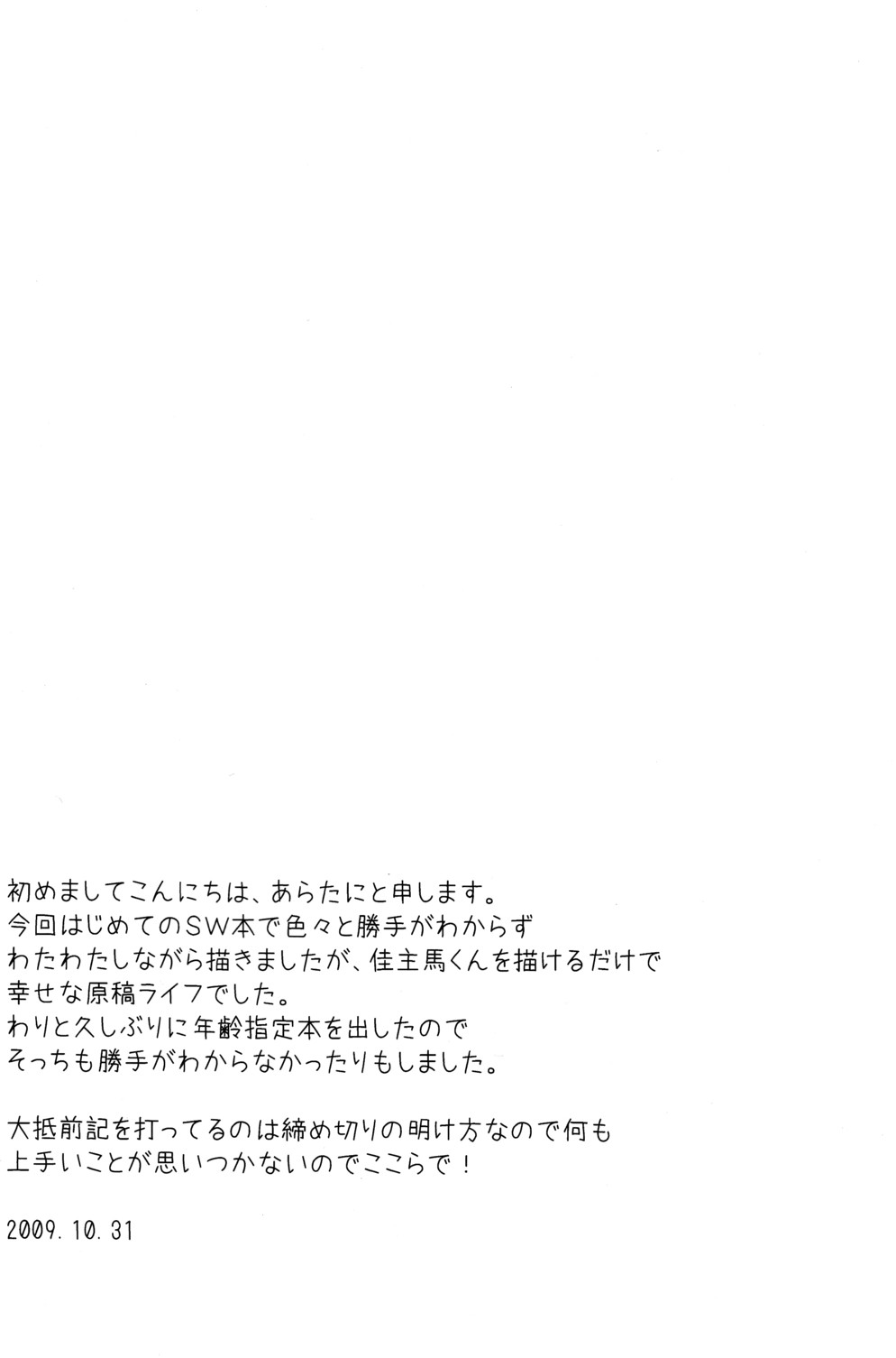 (ショタスクラッチ 10) [かろん (あらたに)] SUMMER DAYS (サマーウォーズ)