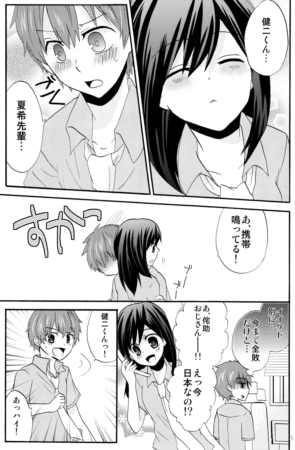 (ショタスクラッチ 10) [かろん (あらたに)] SUMMER DAYS (サマーウォーズ)