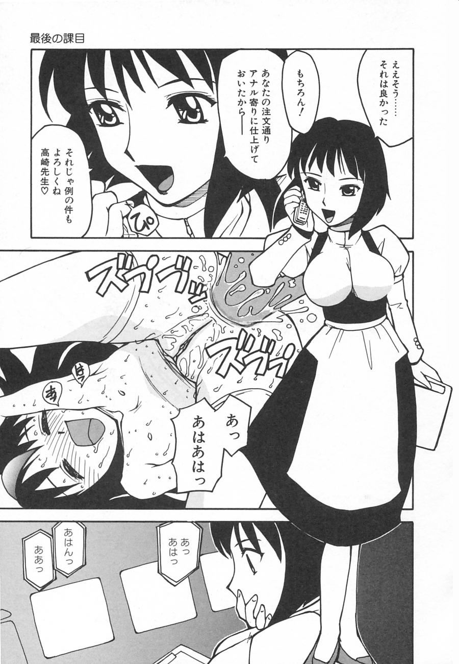 [久富慎太郎] 拘束天使