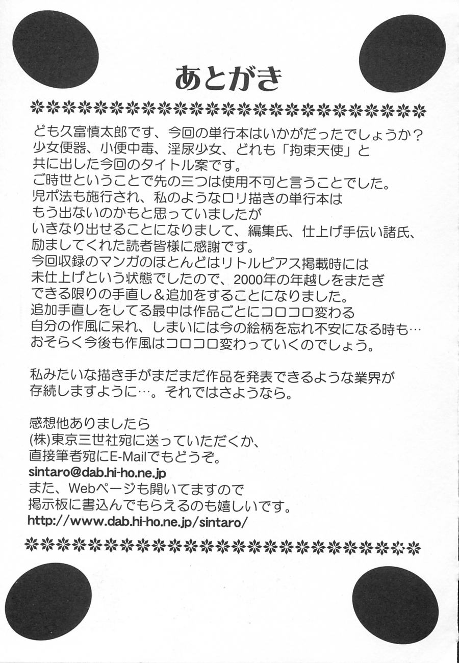 [久富慎太郎] 拘束天使