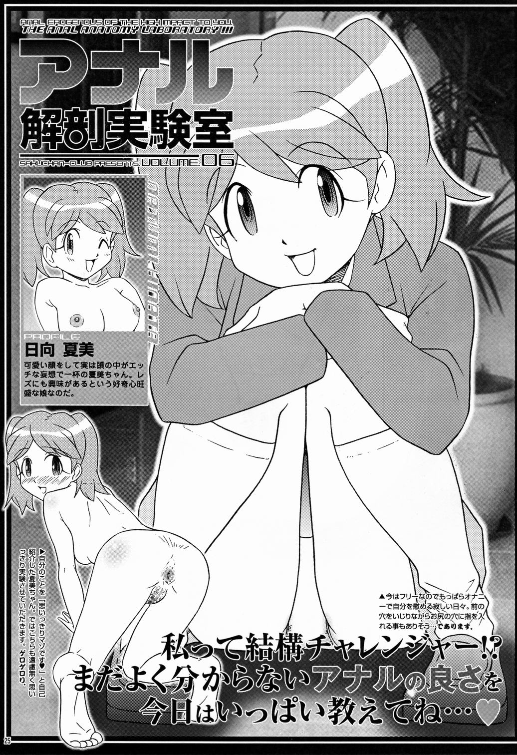 (C71) [さくさくさくちゃん (夜露死苦汰楼)] さくちゃん倶楽部 vol.06 (よろず)