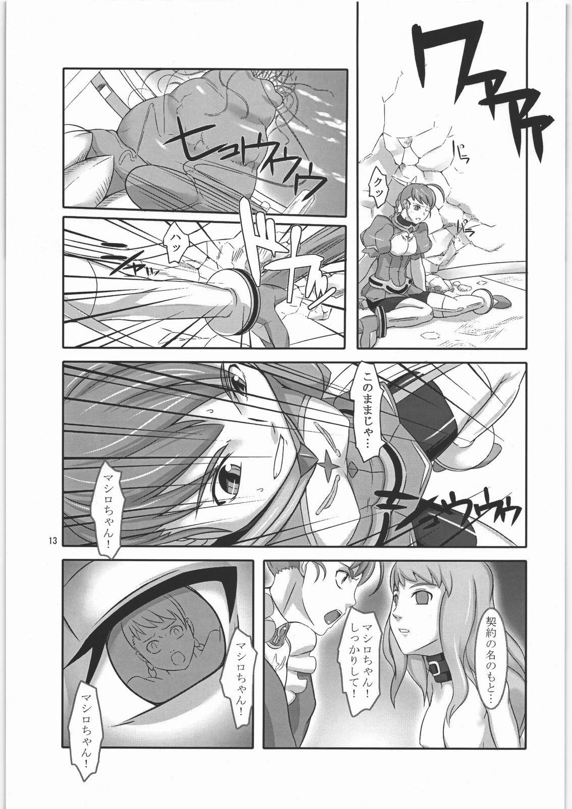 [喜劇万歳 (鈴原考樹)] オトメ・アリカ (舞-乙HiME)