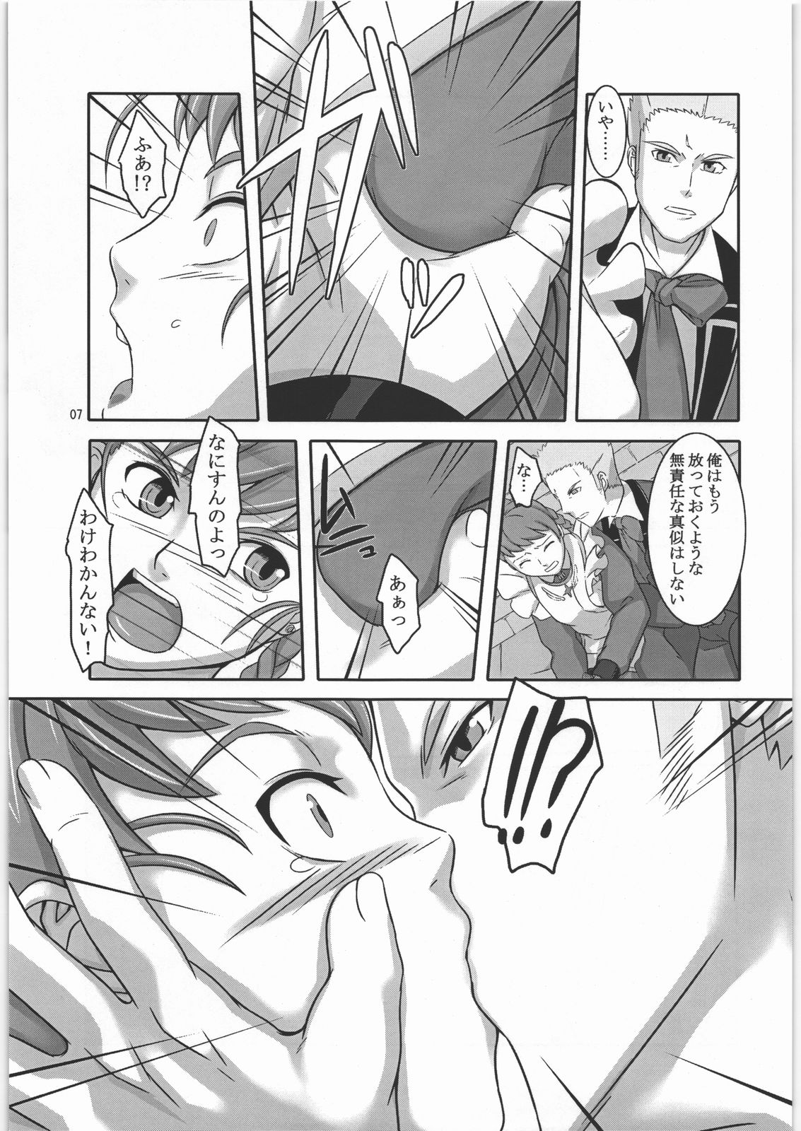 [喜劇万歳 (鈴原考樹)] オトメ・アリカ (舞-乙HiME)