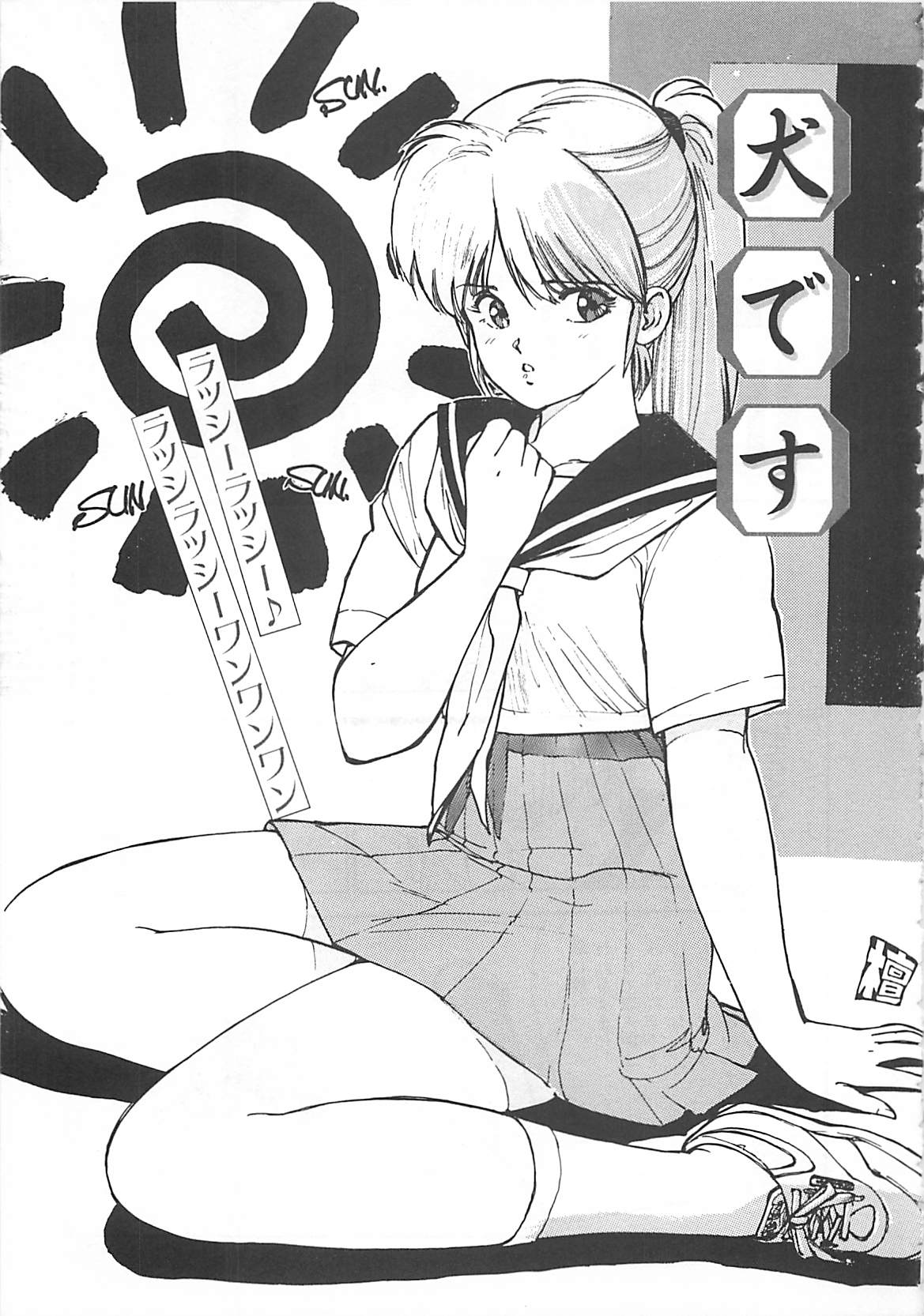 [真弓大介] 素敵にジャングルラブ