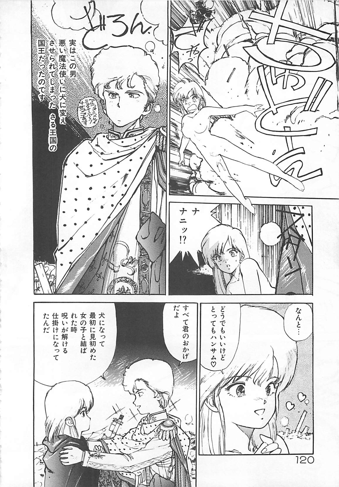 [真弓大介] 素敵にジャングルラブ