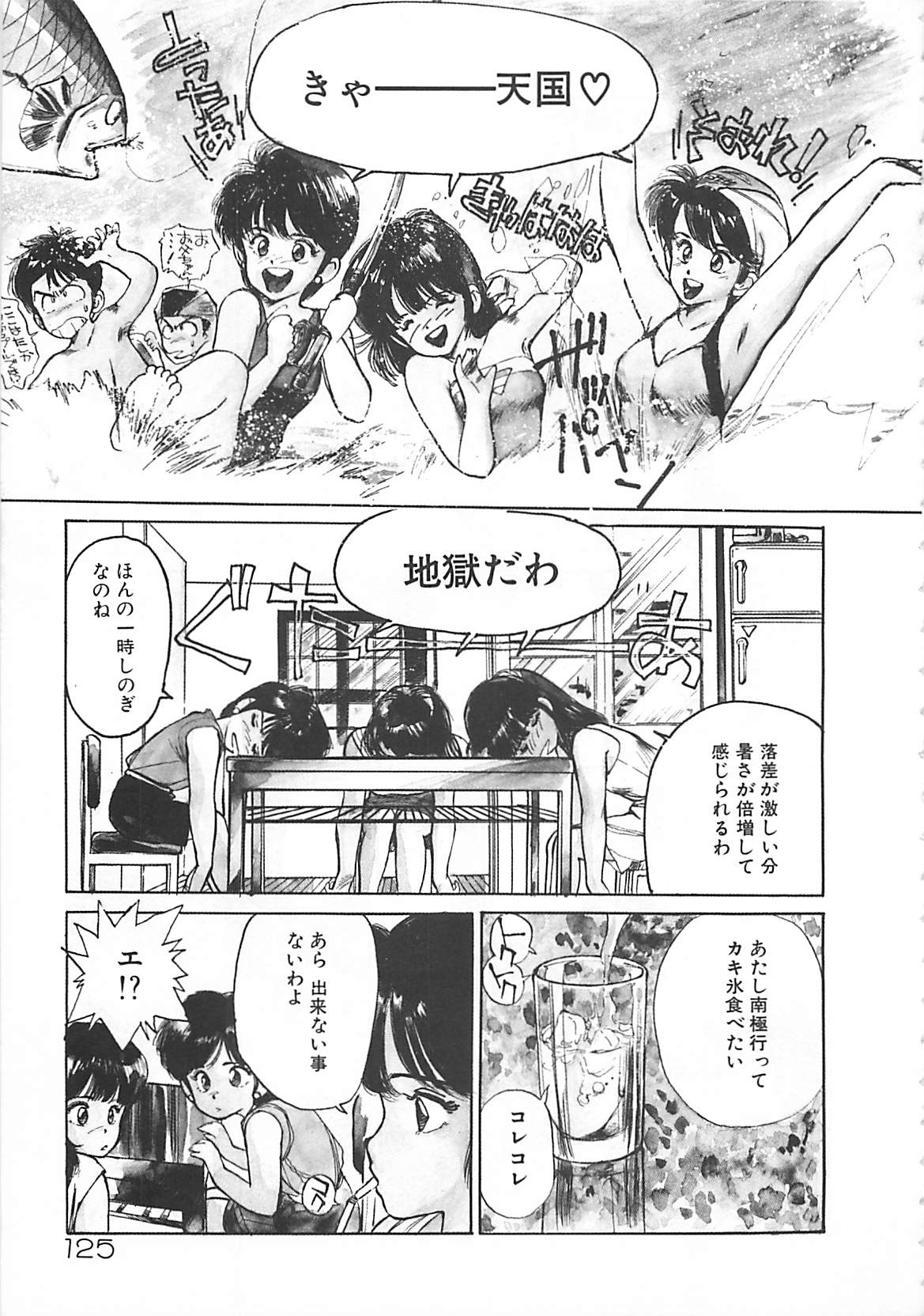 [真弓大介] 素敵にジャングルラブ