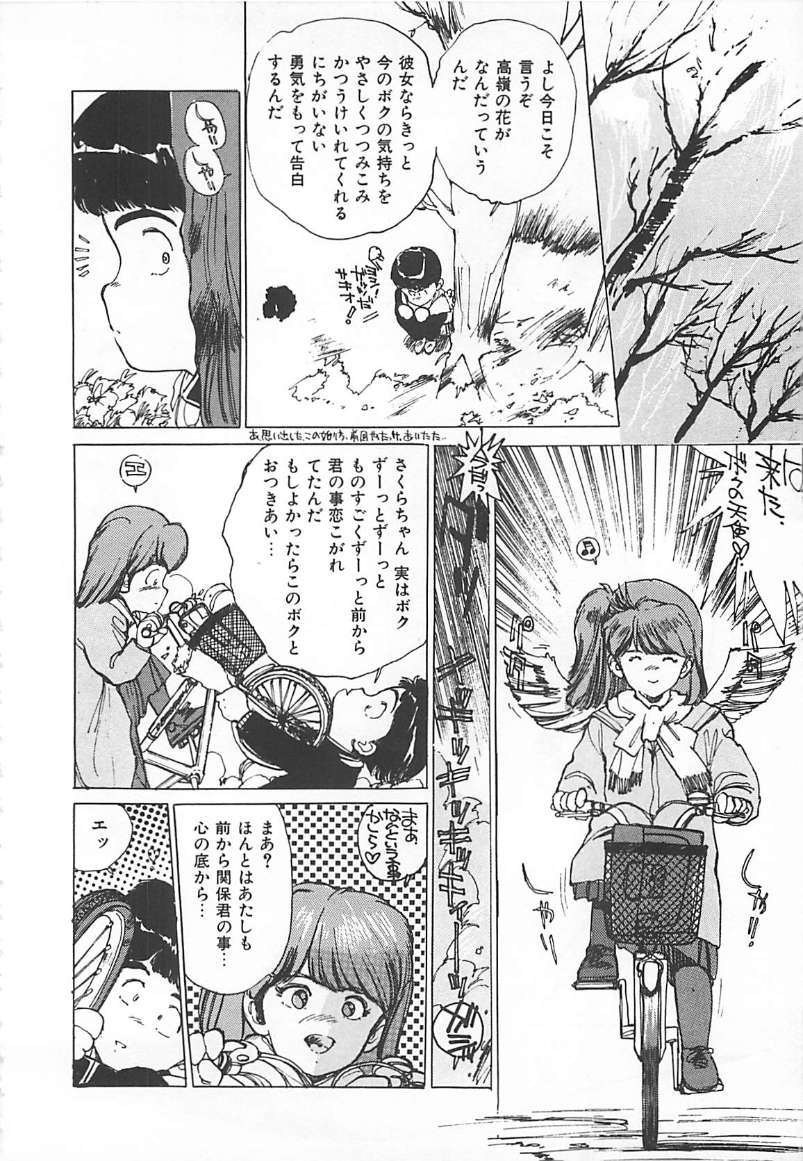 [真弓大介] 素敵にジャングルラブ