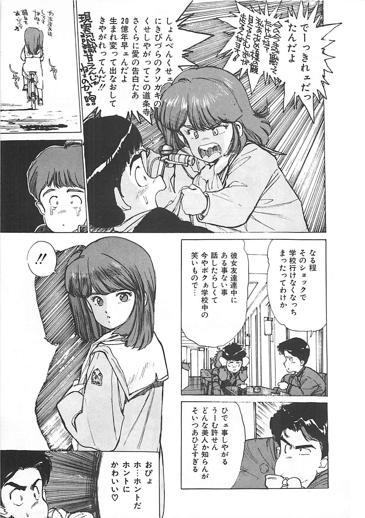 [真弓大介] 素敵にジャングルラブ