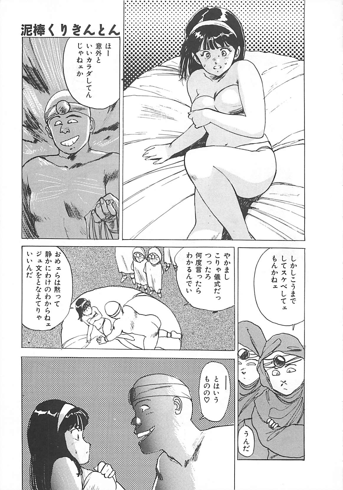 [真弓大介] 素敵にジャングルラブ