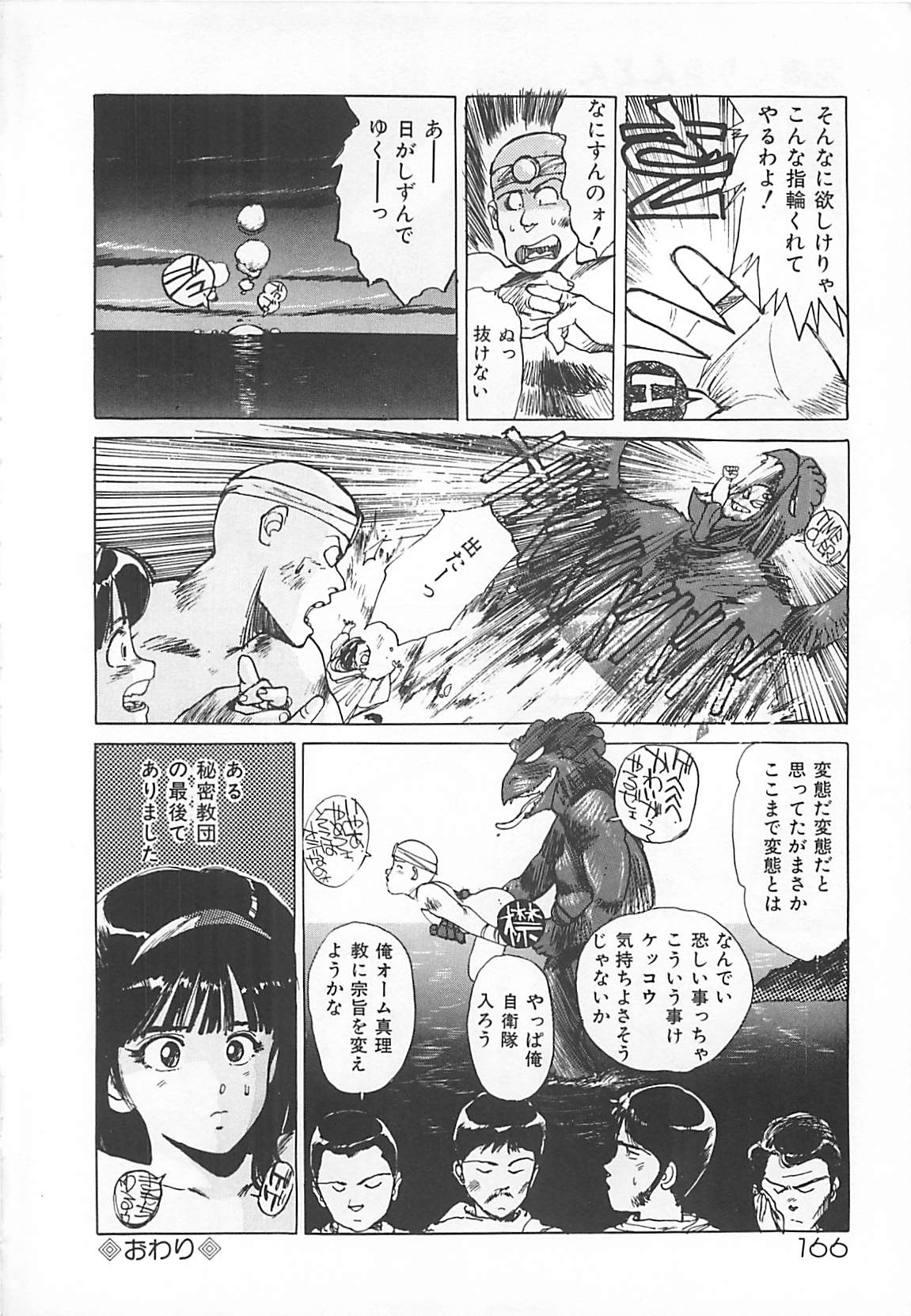 [真弓大介] 素敵にジャングルラブ