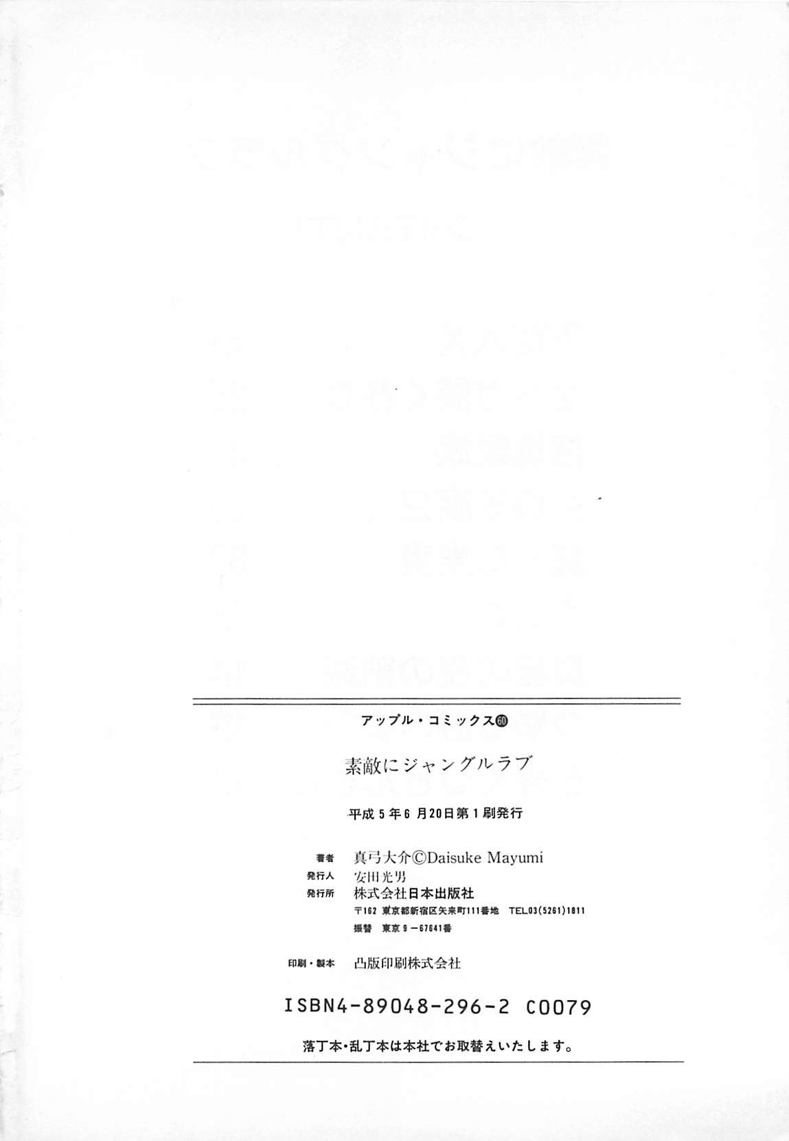 [真弓大介] 素敵にジャングルラブ