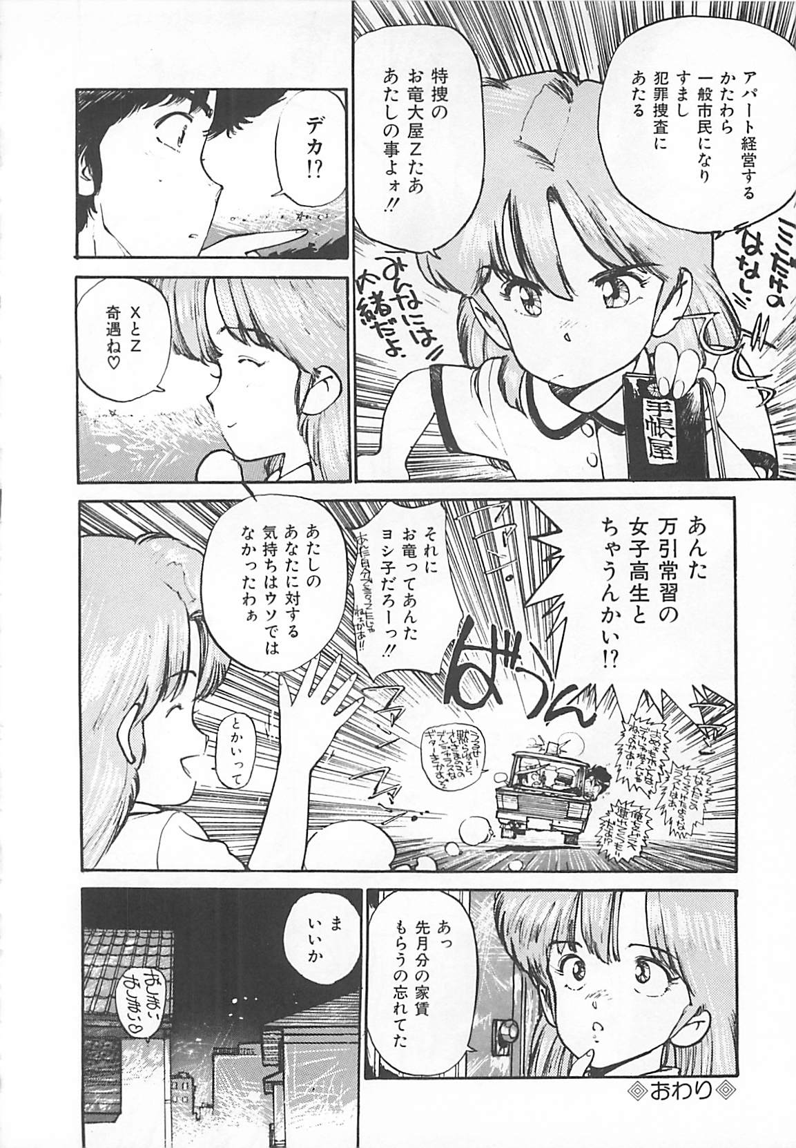 [真弓大介] 素敵にジャングルラブ