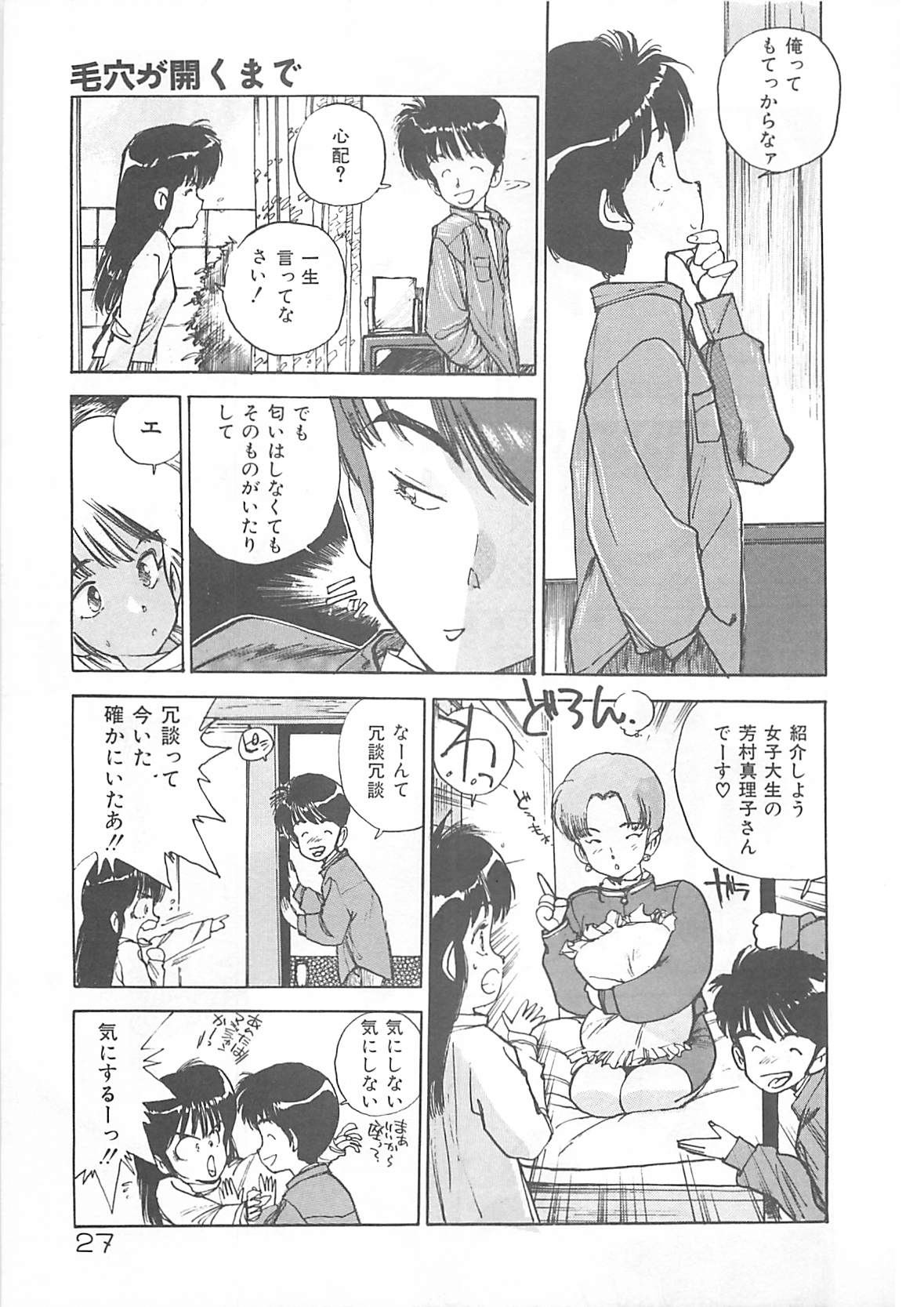 [真弓大介] 素敵にジャングルラブ