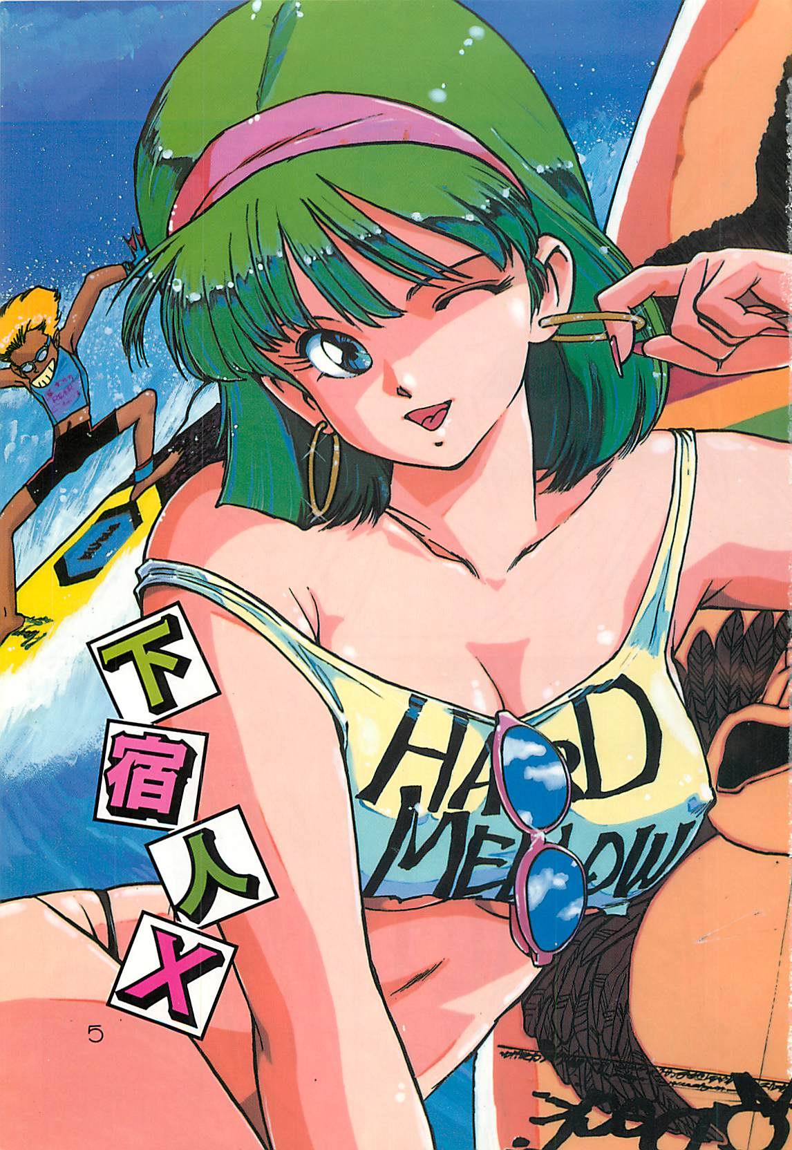 [真弓大介] 素敵にジャングルラブ