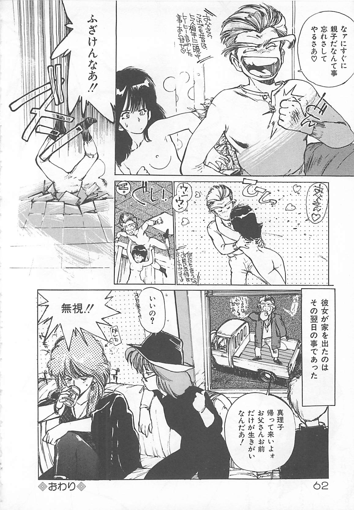 [真弓大介] 素敵にジャングルラブ