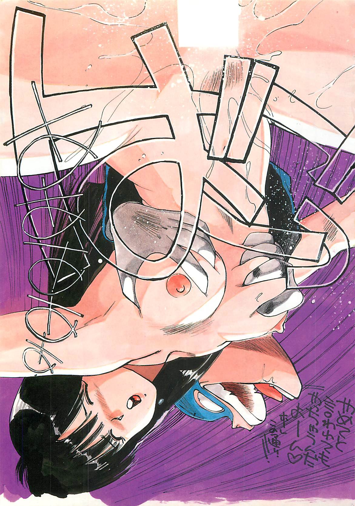 [真弓大介] 素敵にジャングルラブ