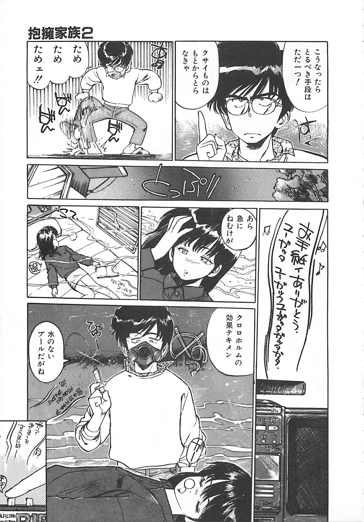 [真弓大介] 素敵にジャングルラブ