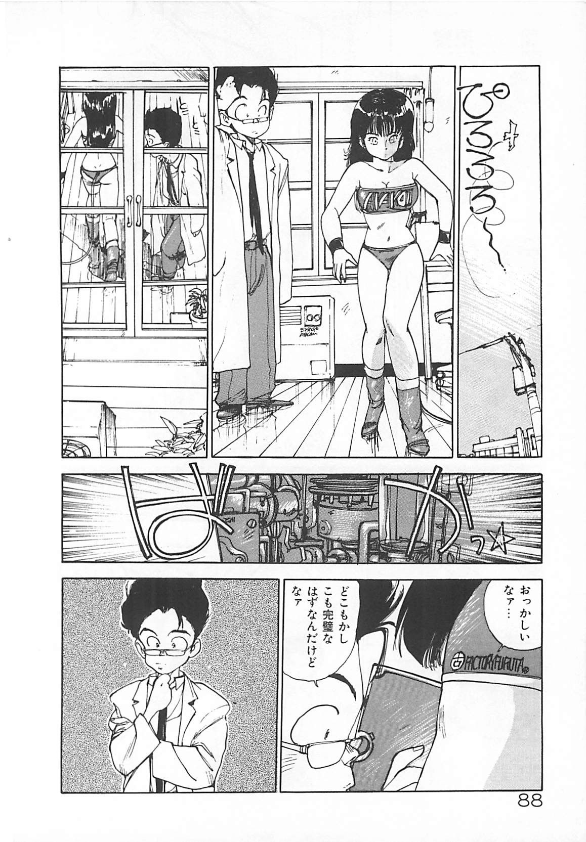 [真弓大介] 素敵にジャングルラブ