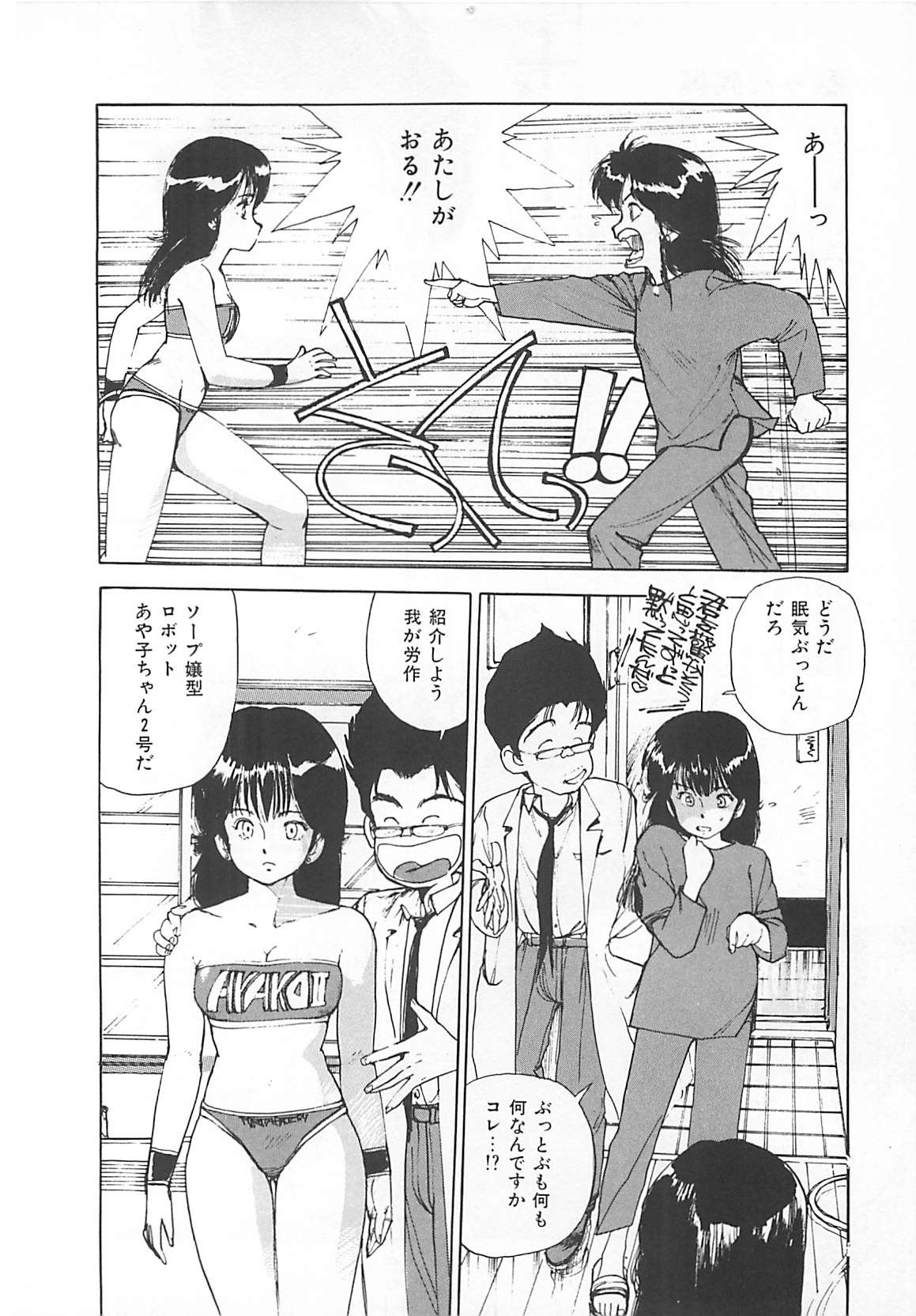 [真弓大介] 素敵にジャングルラブ