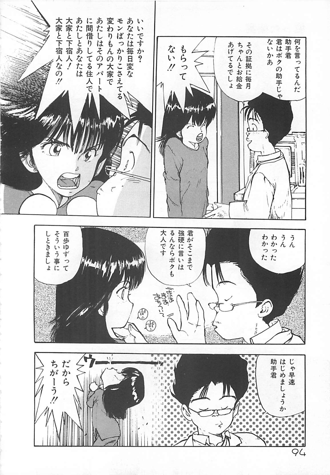 [真弓大介] 素敵にジャングルラブ