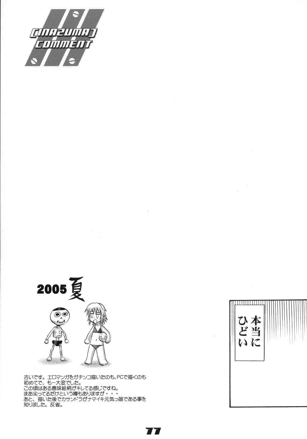 (C68) [デジタルアクセルワークス (INAZUMA.)] イナズマウオーリア 1 (よろず) [英訳]