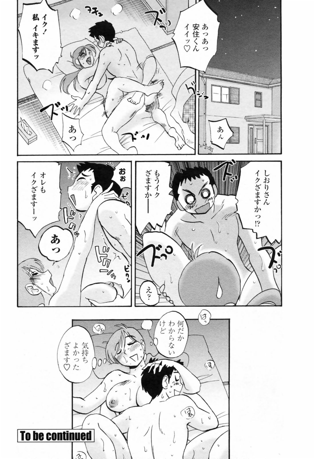 [艶々] 安住君と一緒 chapt.1-5 (Comic Penguin Club)