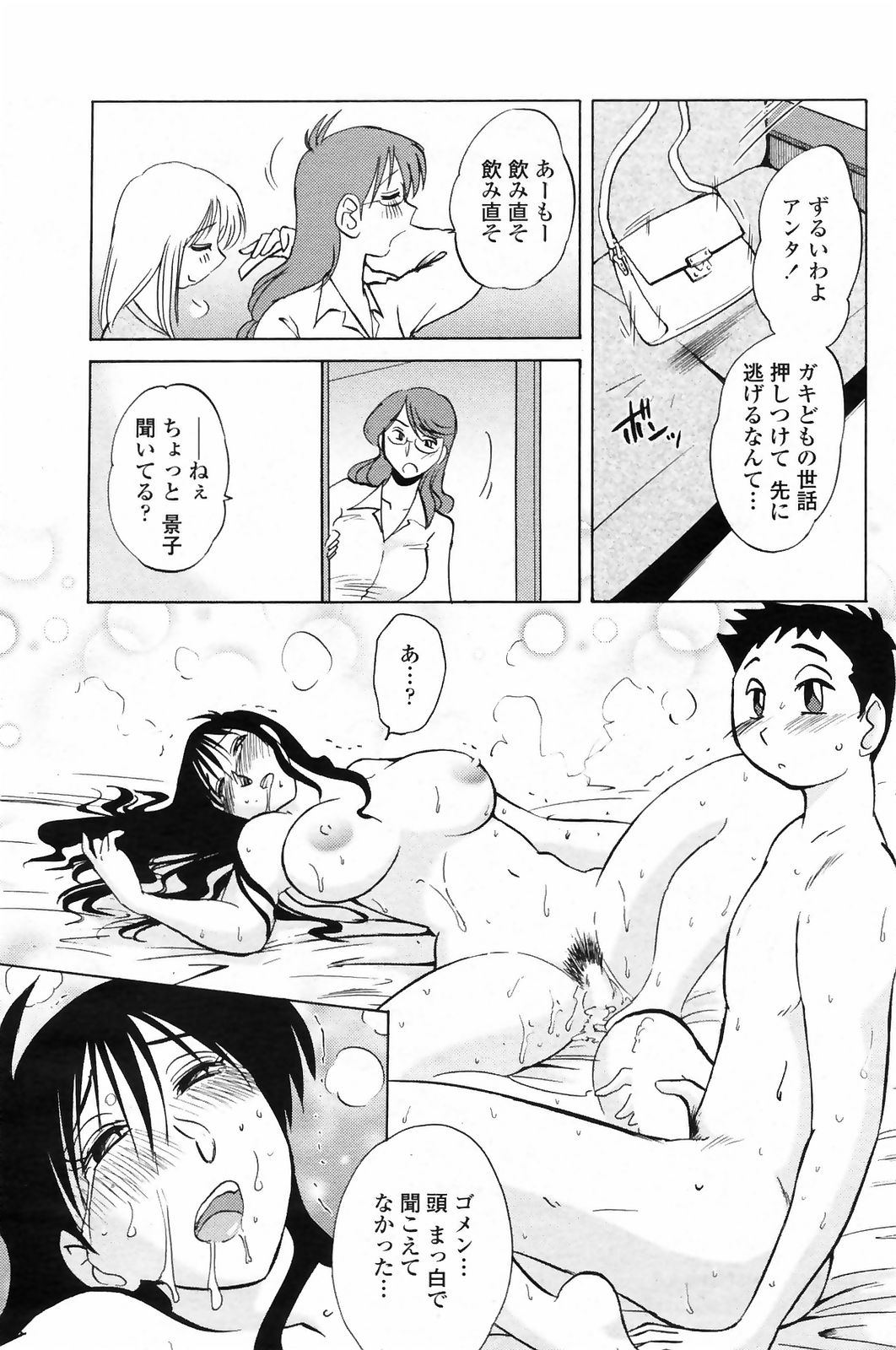 [艶々] 安住君と一緒 chapt.1-5 (Comic Penguin Club)