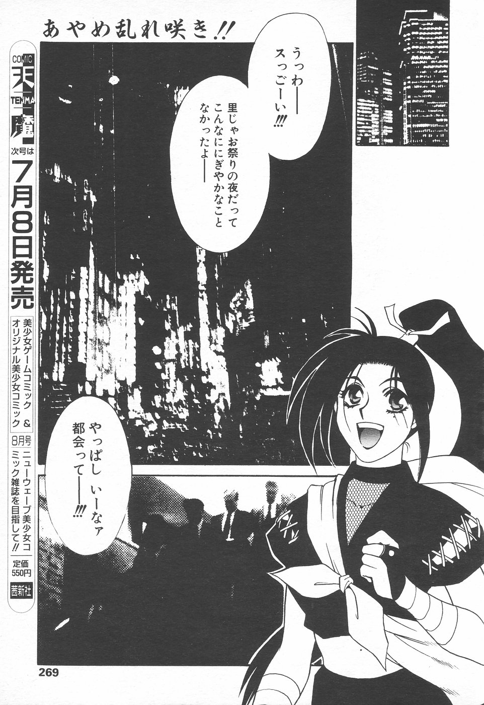 COMIC 天魔 1998年7月号