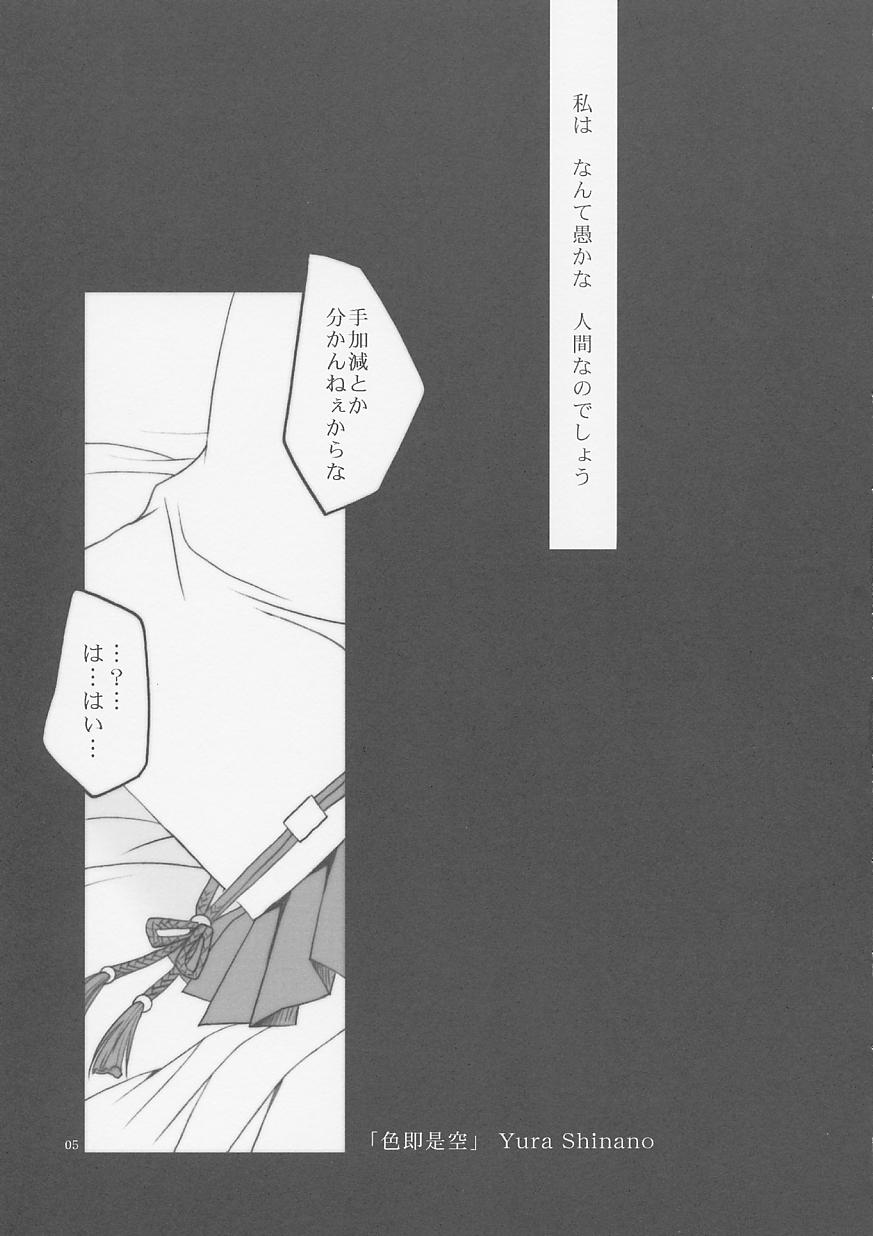 [FANTASY WIND (しなのゆら)] 色即是空 (式神の城, デッド・オア・アライヴ)