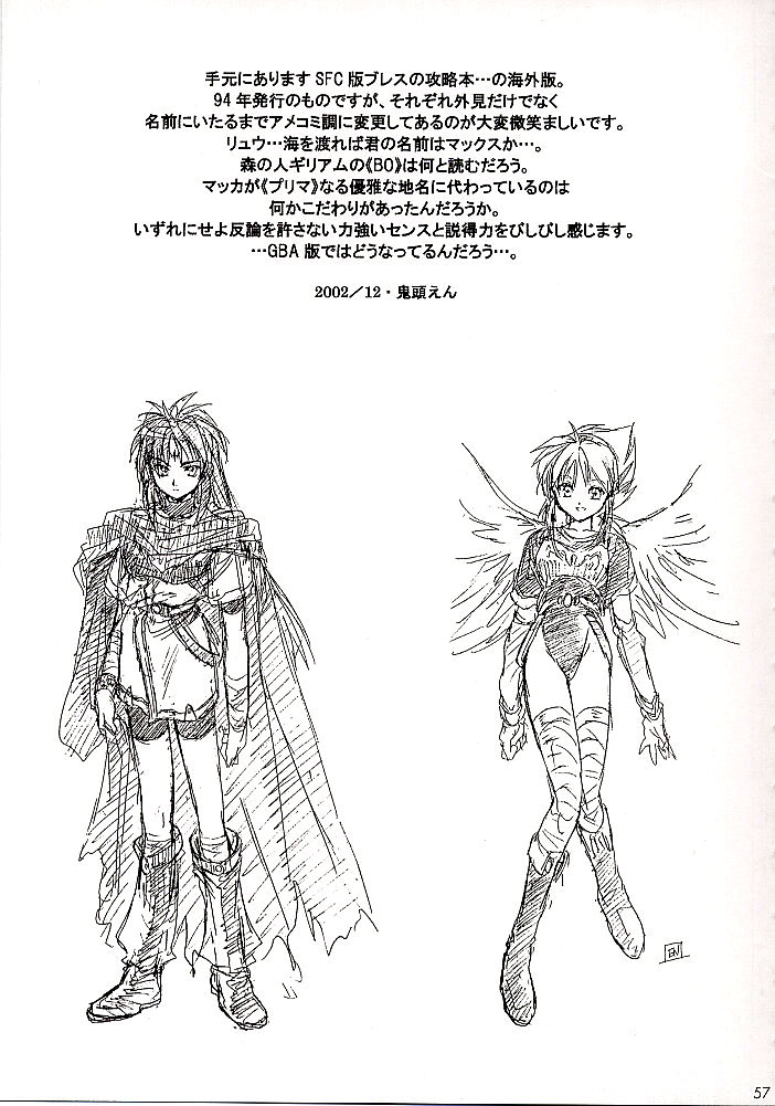 (C63) [床子屋 (鬼頭えん)] Side:RYU 竜の眼の風景～third (ブレスオブファイア) [英訳]