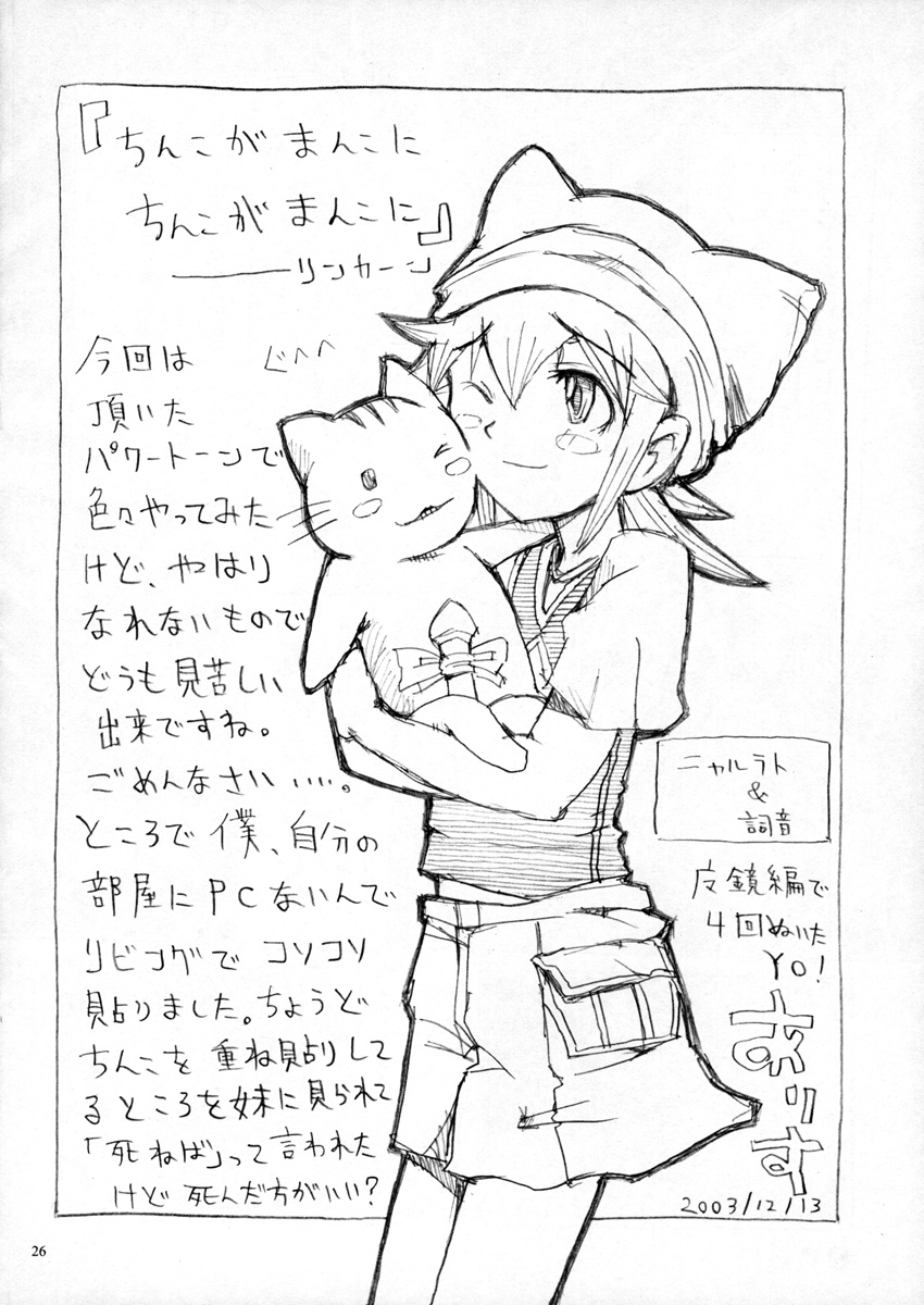 [Alice Digital Factory (広末まろん)] Tatoo Kiss (カレイドスター)