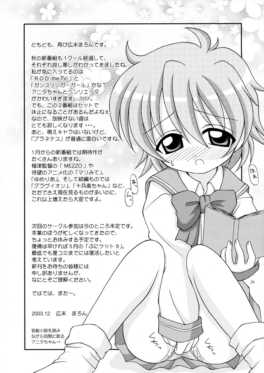 [Alice Digital Factory (広末まろん)] Tatoo Kiss (カレイドスター)