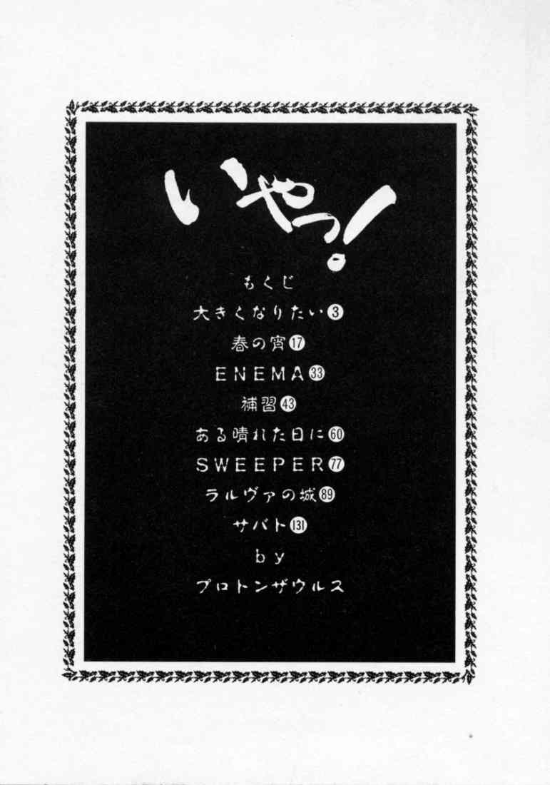 [プロトンザウルス] いやっ!