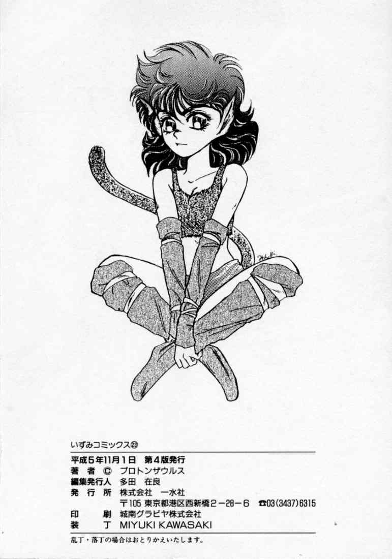 [プロトンザウルス] いやっ!