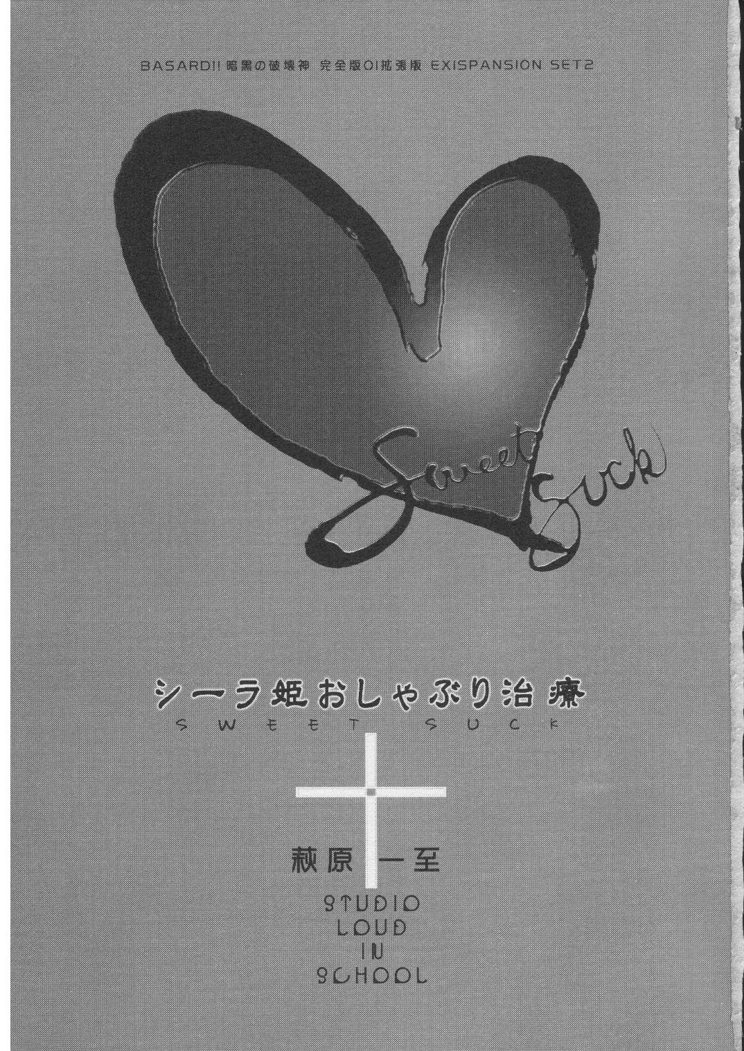 [STUDIO LOUD IN SCHOOL (萩原一至)] BASTARD!! - 暗黒の破壊神 - 完全版 01 EXPANSION <拡張版> シーラ姫おしゃぶり治療 (BASTARD!!)