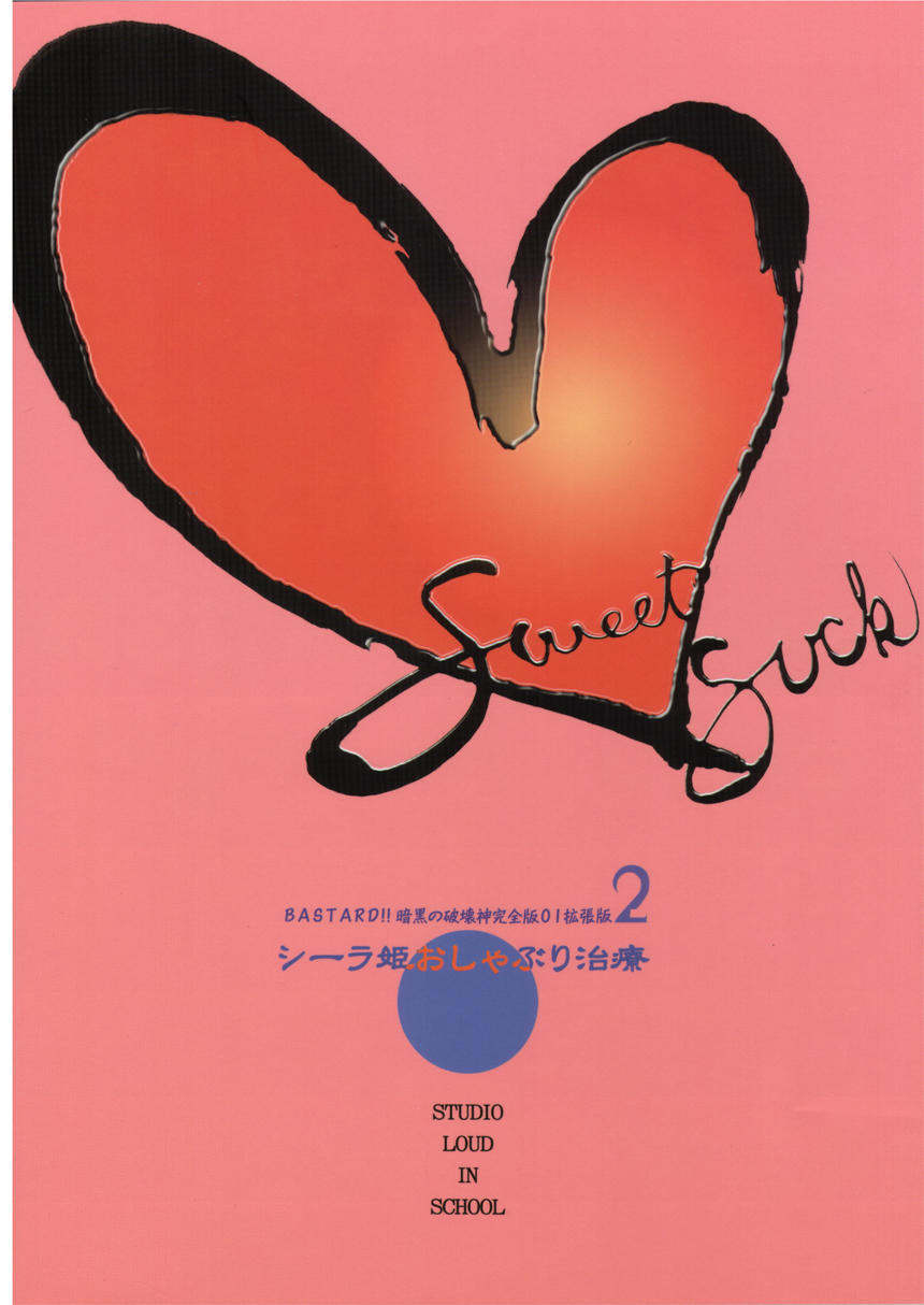 [STUDIO LOUD IN SCHOOL (萩原一至)] BASTARD!! - 暗黒の破壊神 - 完全版 01 EXPANSION <拡張版> シーラ姫おしゃぶり治療 (BASTARD!!)