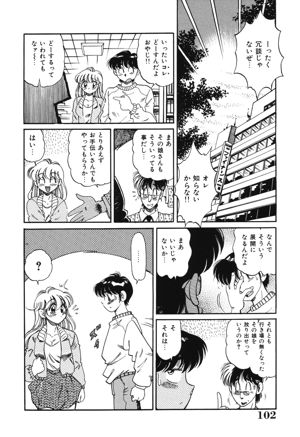 [狼太郎] 美処女散華
