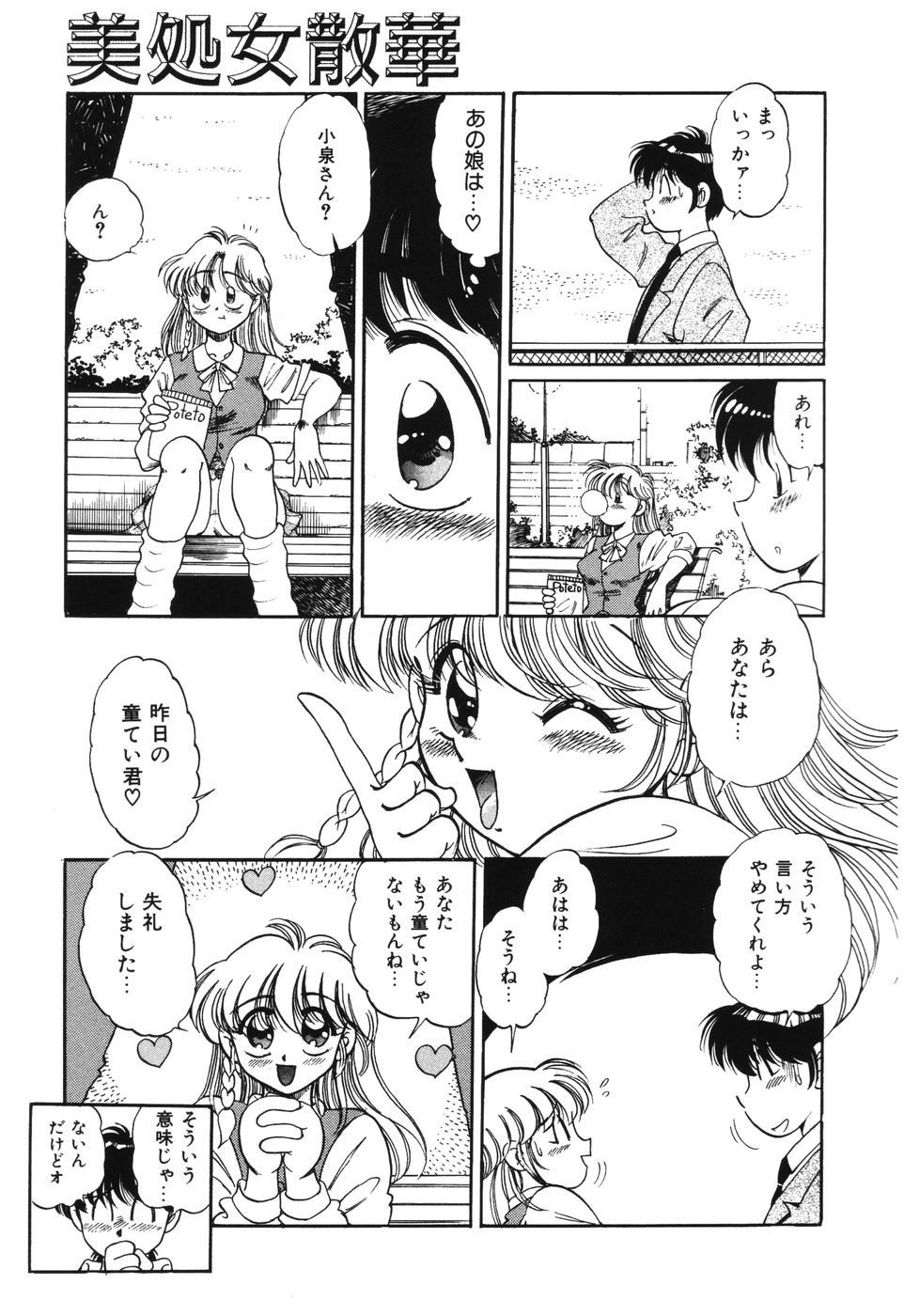 [狼太郎] 美処女散華